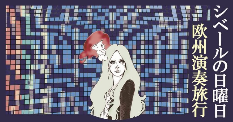 El sonido psicodélico japonés de Sundays & Cybele llega a Madrid